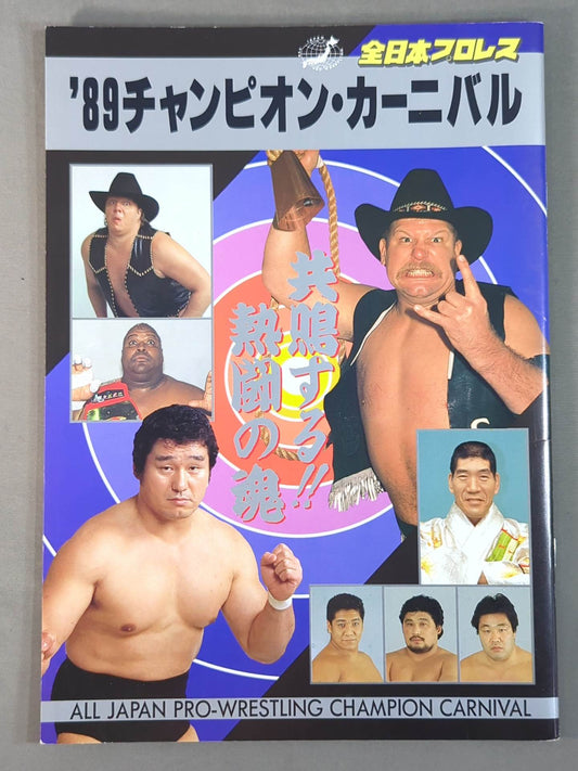 ★天龍vsハンセン “二冠”統一戦★ 89チャンピオン・カーニバル