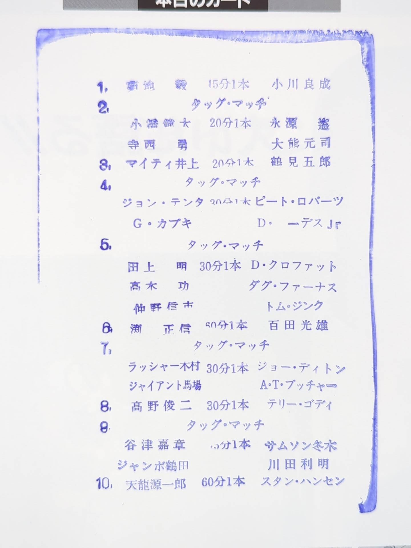 ★天龍vsハンセン “二冠”統一戦★ 89チャンピオン・カーニバル