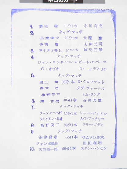 ★天龍vsハンセン “二冠”統一戦★ 89チャンピオン・カーニバル