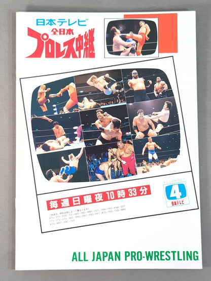 ★天龍vsハンセン “二冠”統一戦★ 89チャンピオン・カーニバル