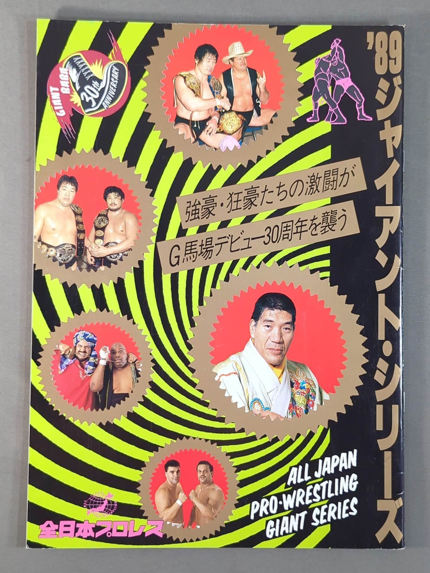 ★ Tenryu vs Kawada First Single ★ 89 Giant Series