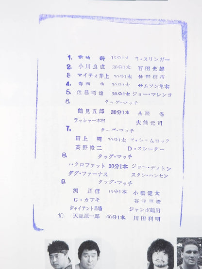 ★ Tenryu vs Kawada First Single ★ 89 Giant Series