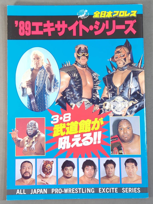 89エキサイト・シリーズ