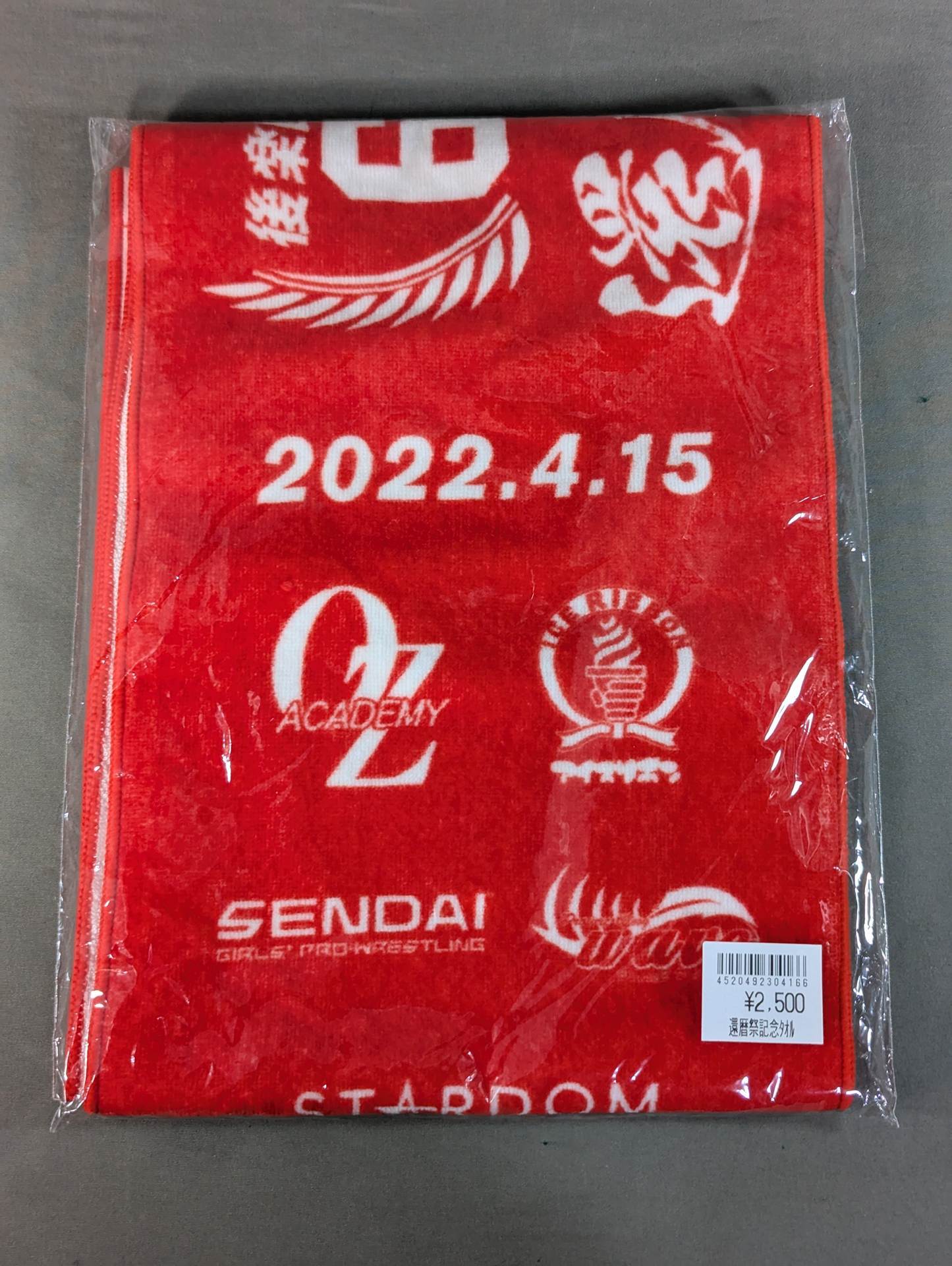 Korakuen Hall "Sixteenth Birthday Festival" commemorative muffler towel