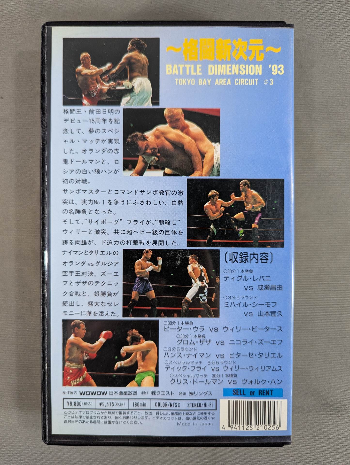 ~New Dimension of Fighting~ RINGS BATTLE DIMENSION '93 ★TOKYO BAY ARENA CIRCUIT #3★