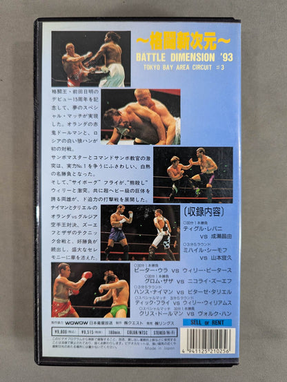 ~New Dimension of Fighting~ RINGS BATTLE DIMENSION '93 ★TOKYO BAY ARENA CIRCUIT #3★