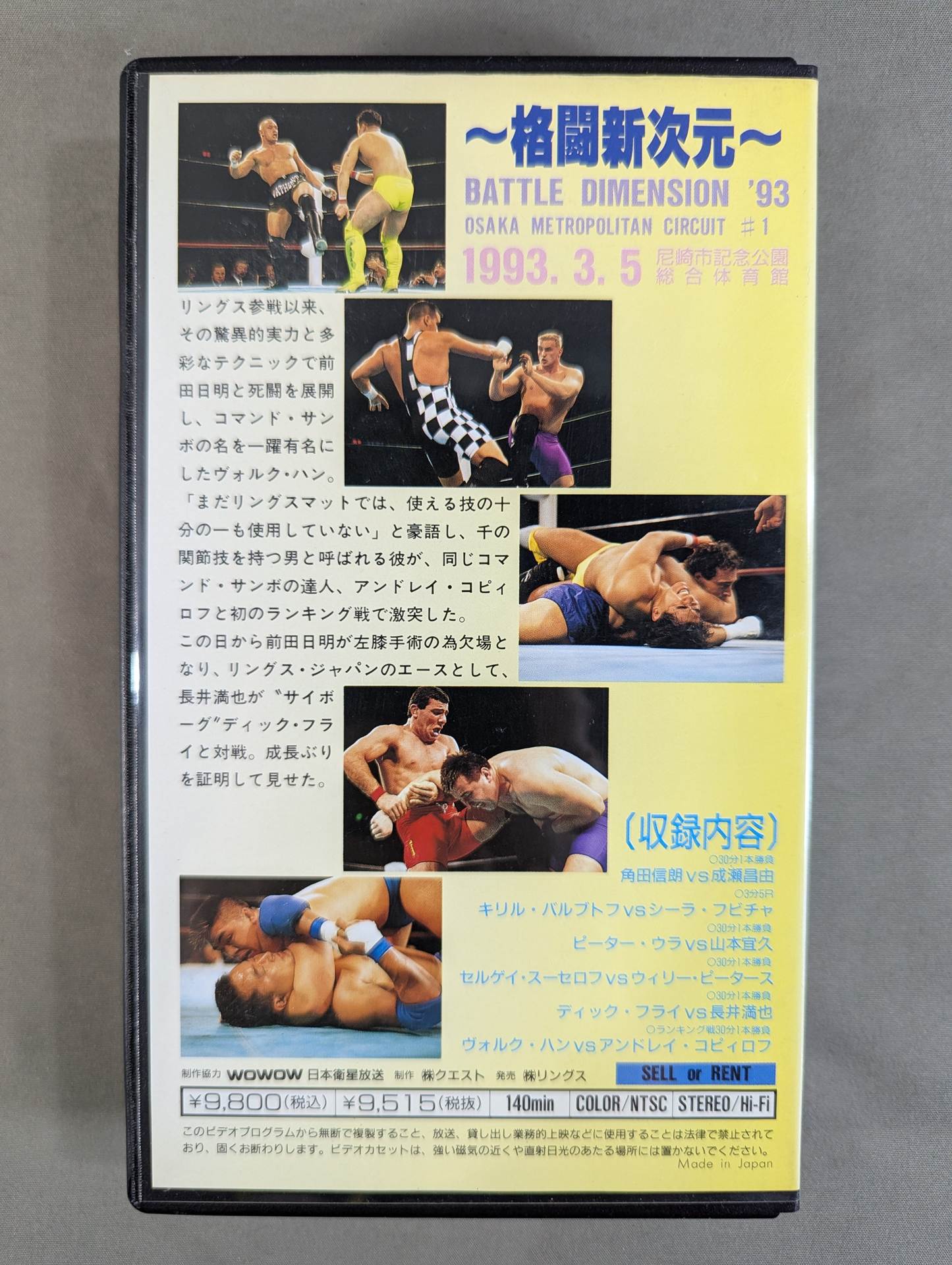 ~New Dimension of Fighting~ RINGS BATTLE DIMENSION '93 ★OSAKA METROPOLITAN CIRCUIT #1★