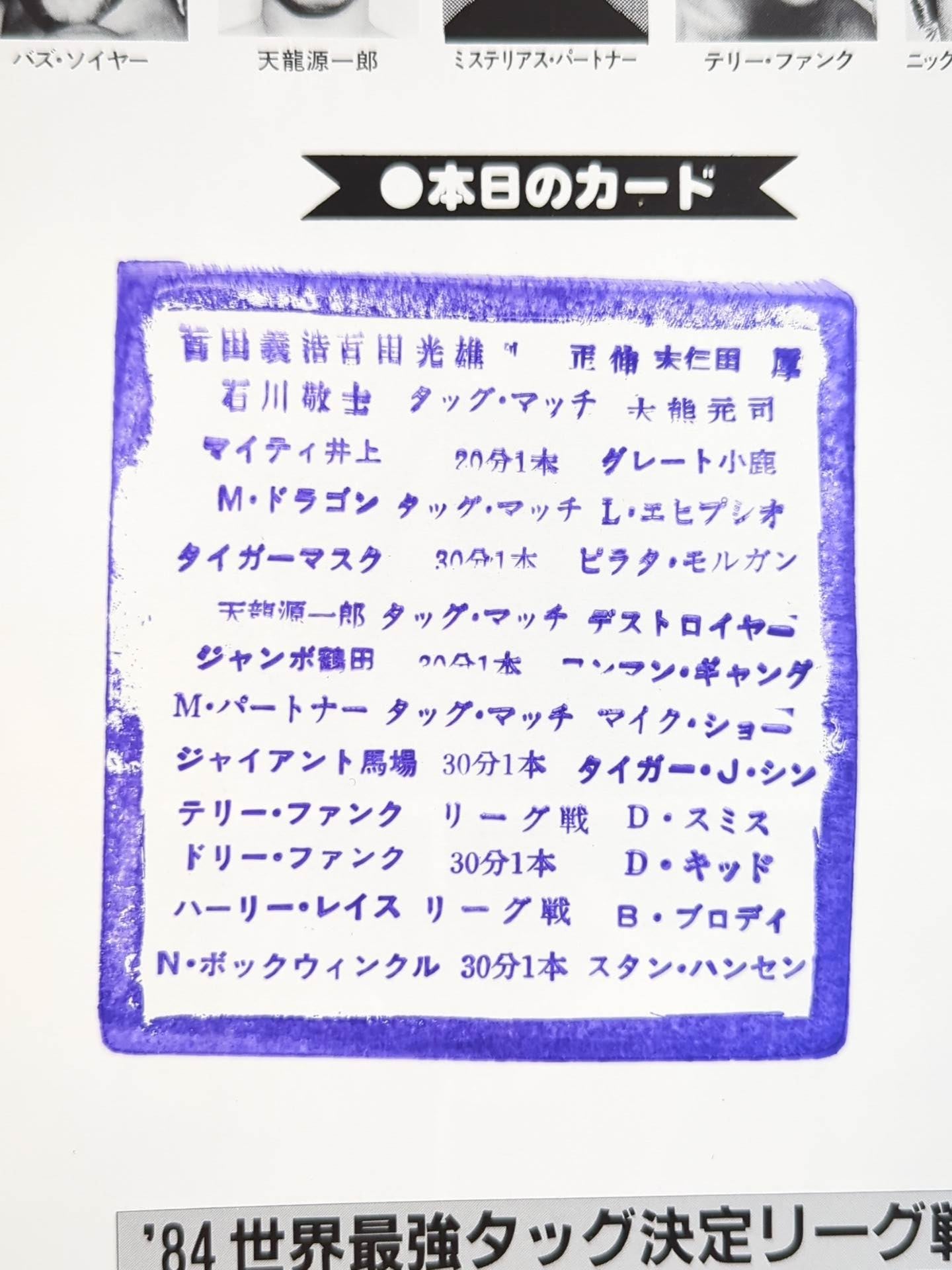 84 Real World Tag League