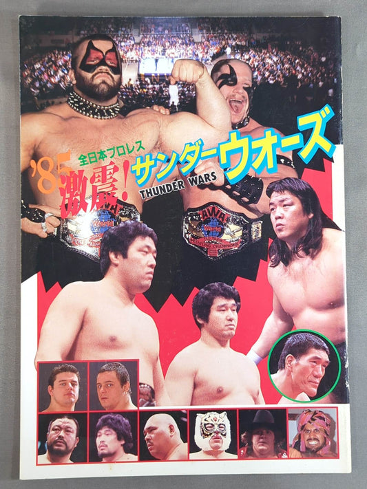 85激震!サンダーウォーズ