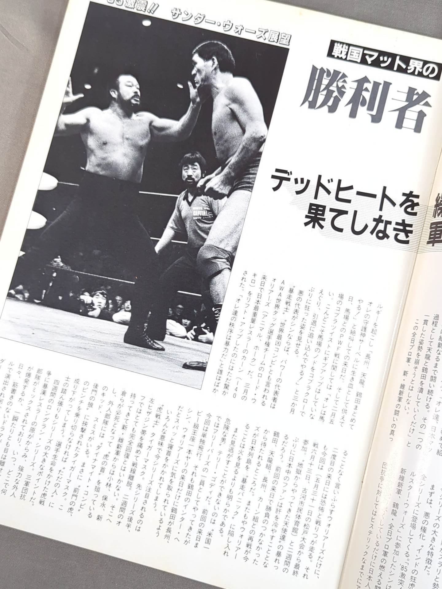 85激震!サンダーウォーズ