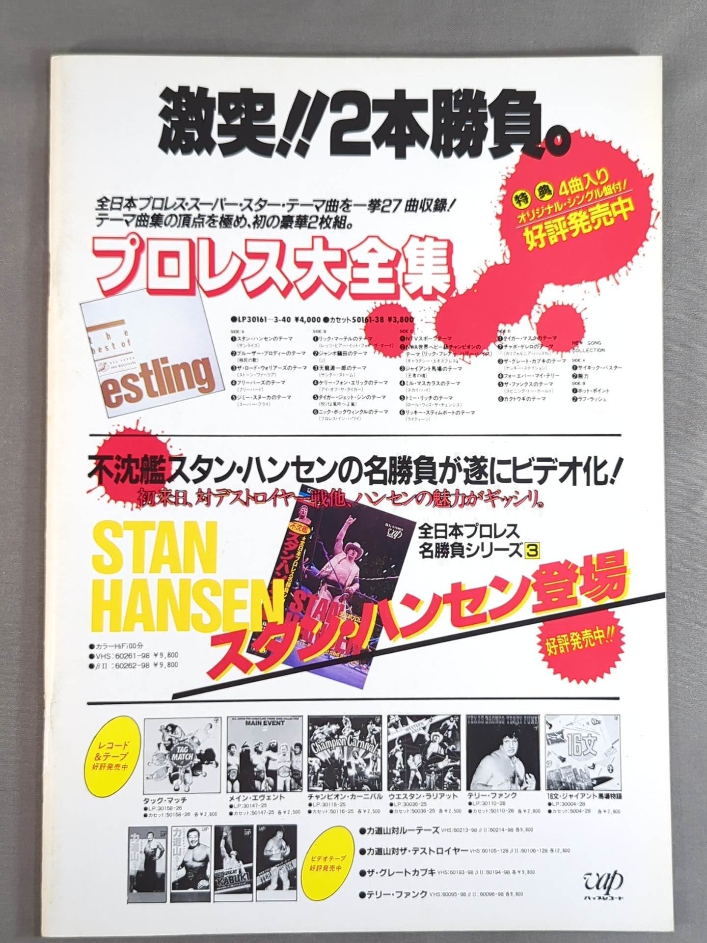 85激震!サンダーウォーズ