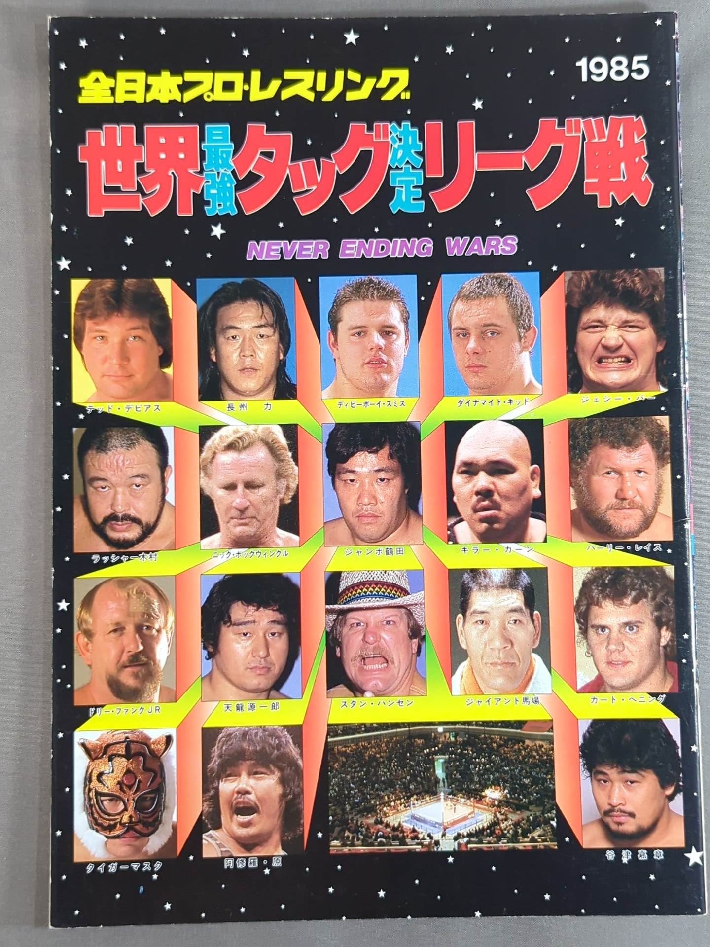 85世界最強タッグ決定リーグ戦