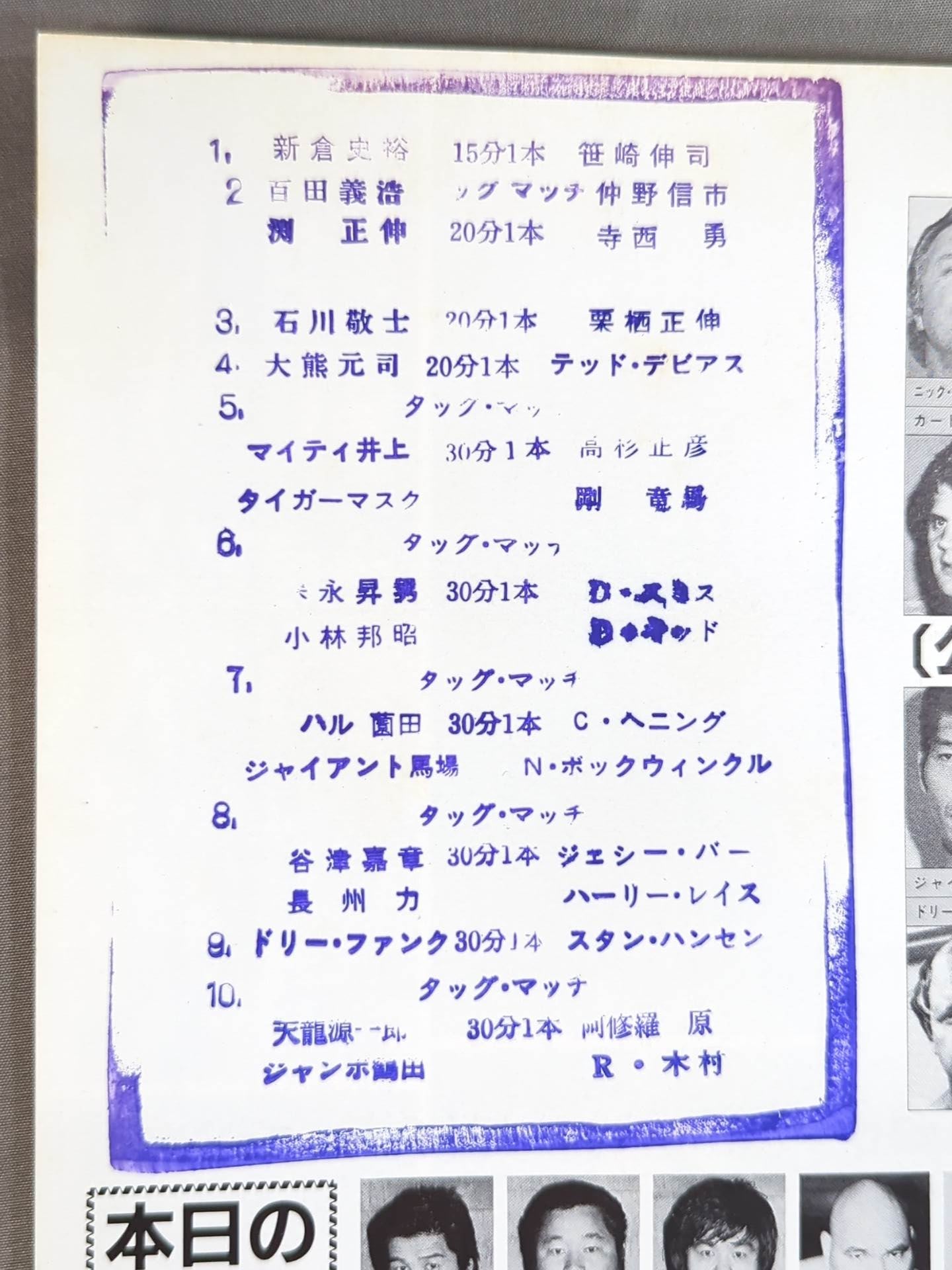 85世界最強タッグ決定リーグ戦