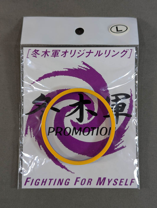 冬木軍オリジナルリング 理不尽大王 冬木弘道 一周忌記念