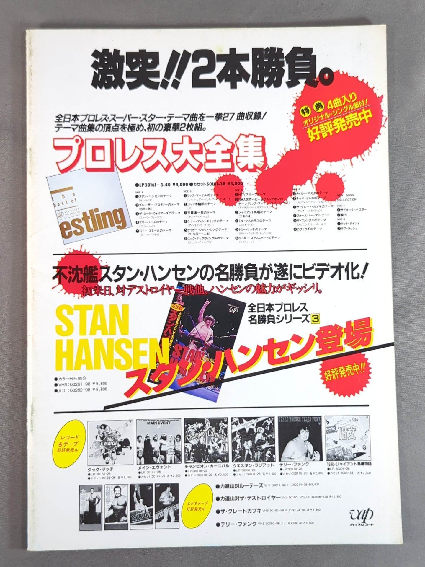 85激烈!スーパーパワー・ウォーズ