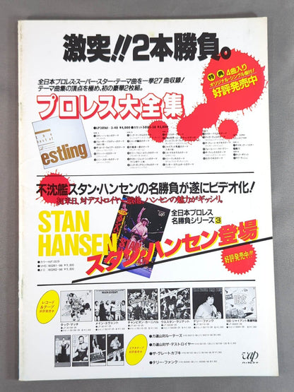 85激烈!スーパーパワー・ウォーズ