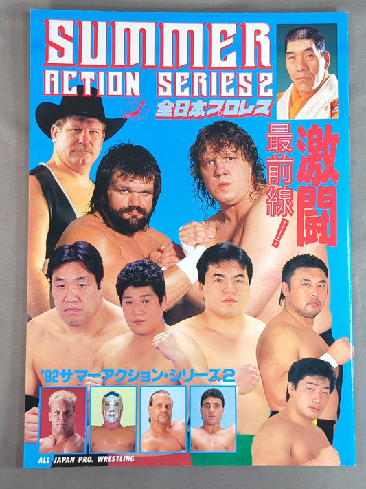 92サマーアクション・シリーズ2 / 激闘最前線!