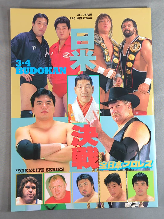 92エキサイト・シリーズ / 日米決戦