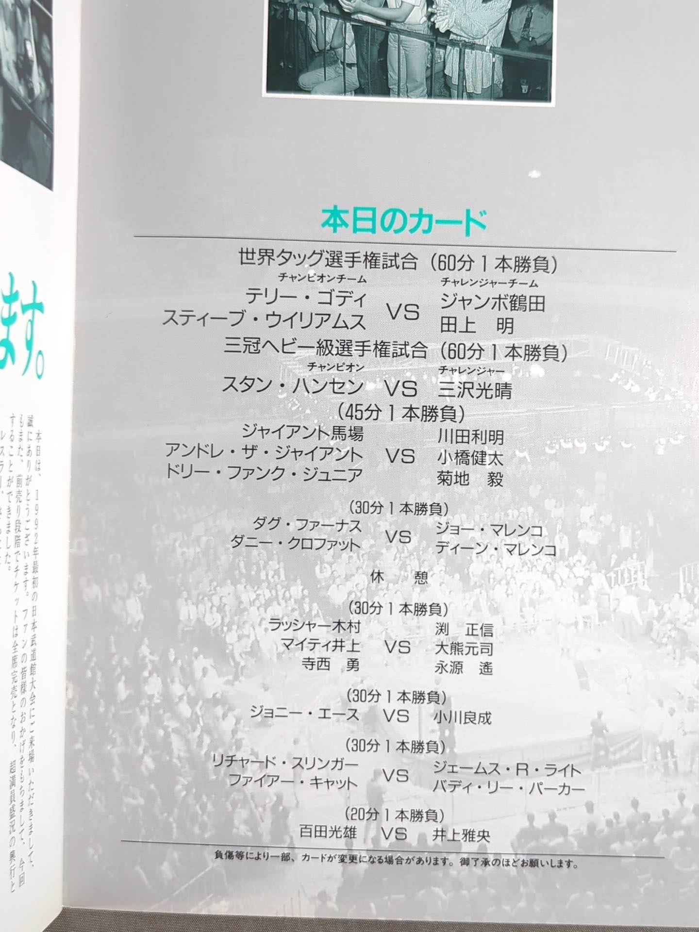 92 Excite Series / Japan-US Decisive Battle