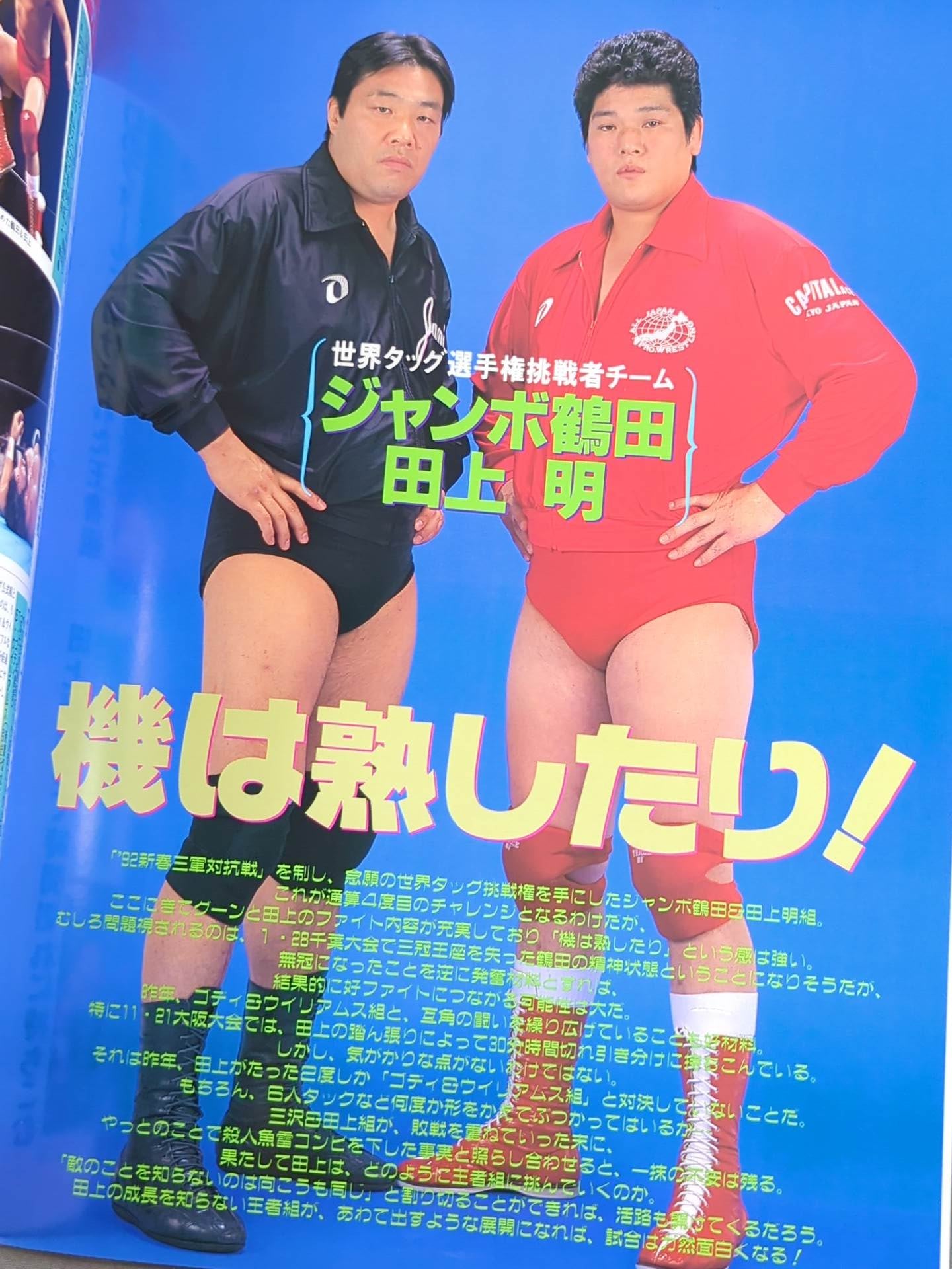 92 Excite Series / Japan-US Decisive Battle