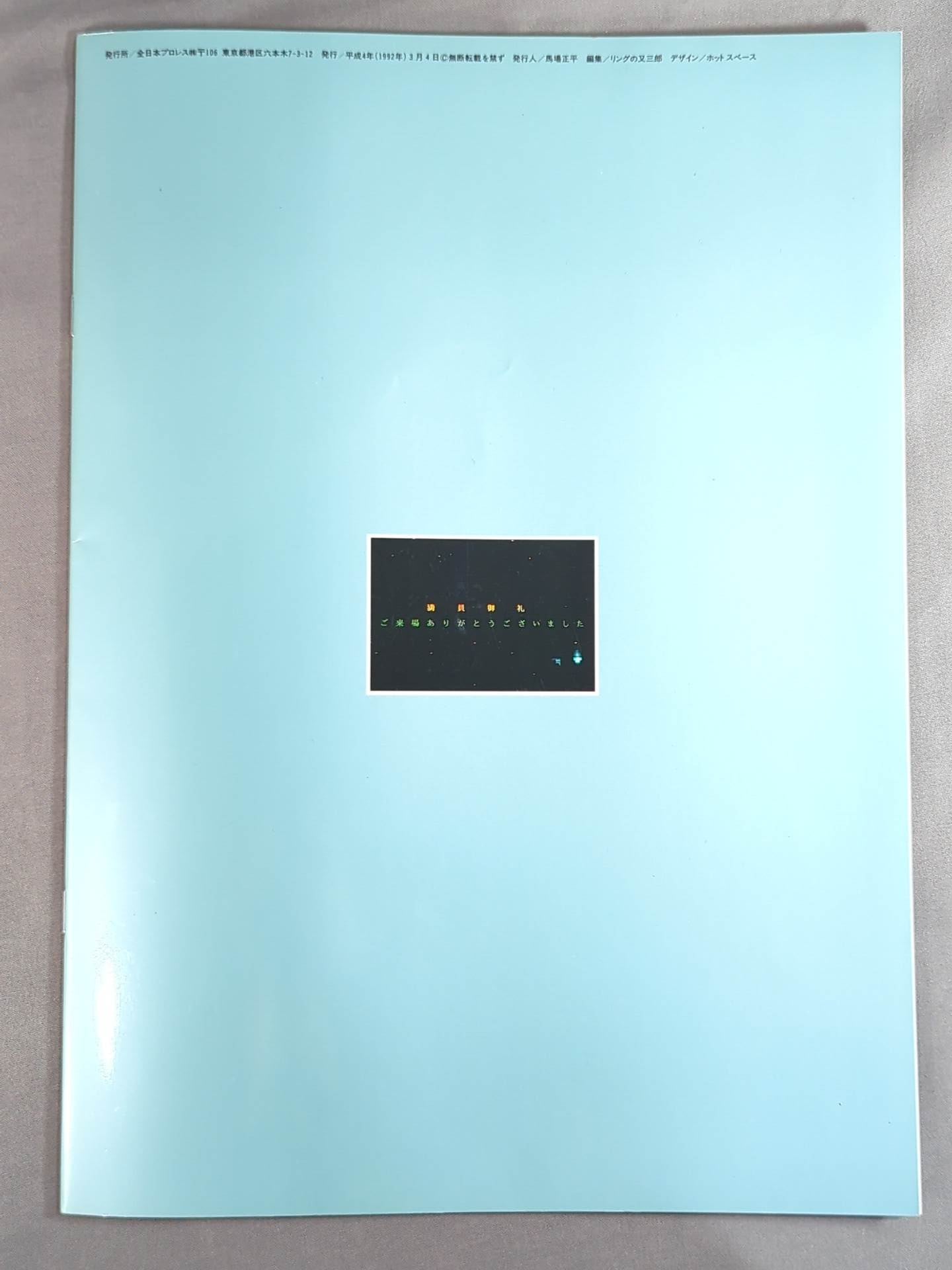 92 Excite Series / Japan-US Decisive Battle