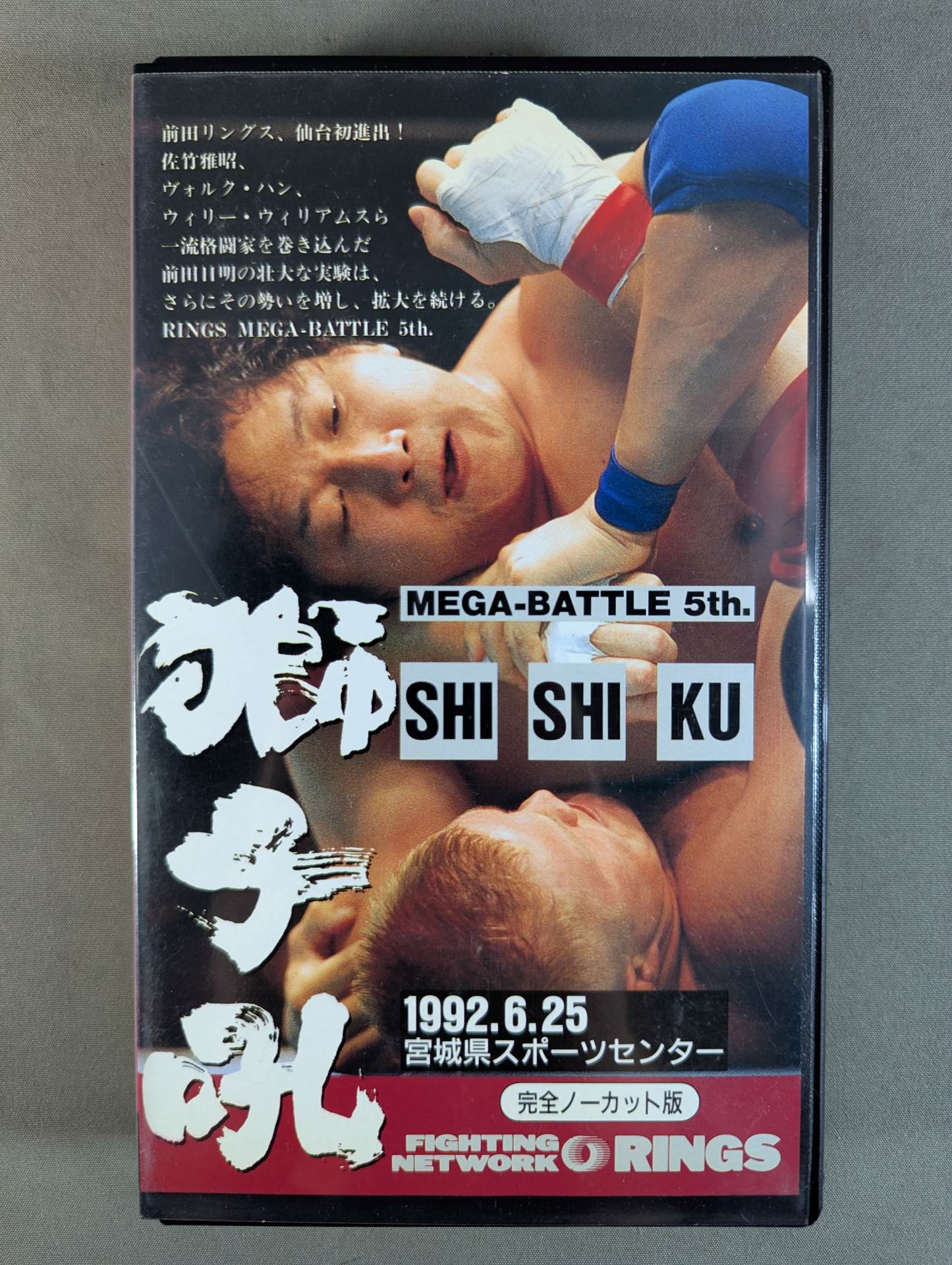 ★RINGS MEGA-BATTLE 5th.★ 獅子吼 SHISHIKU