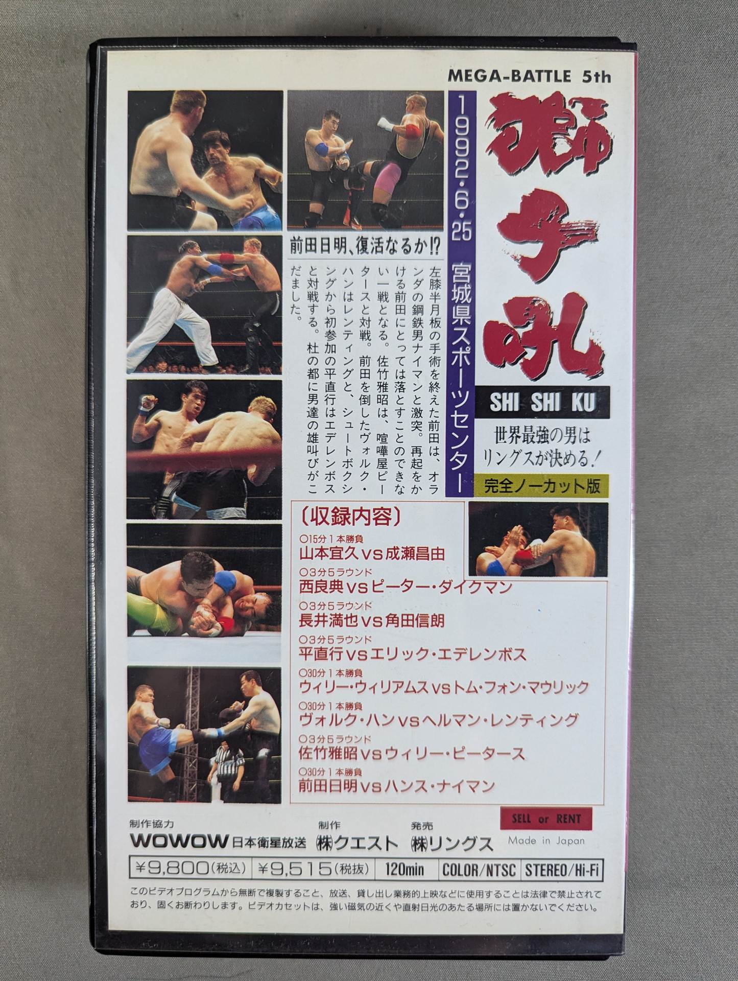 ★RINGS MEGA-BATTLE 5th.★ 獅子吼 SHISHIKU