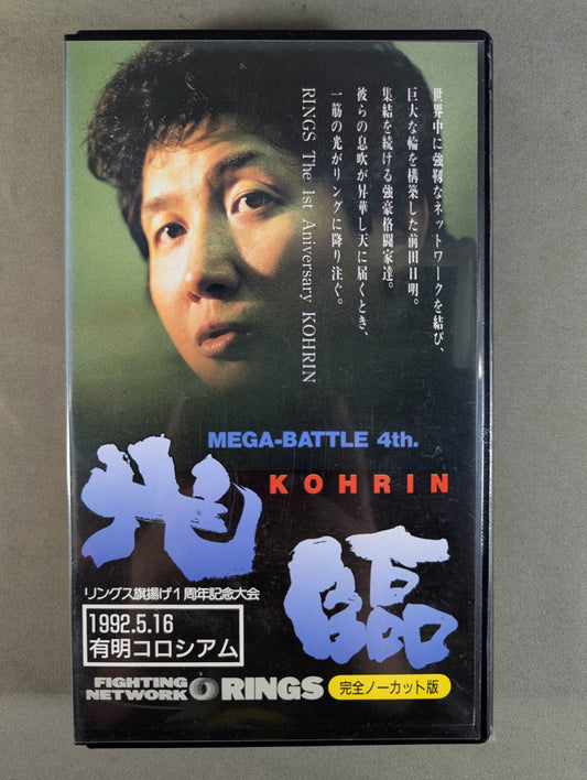 ★RINGS MEGA-BATTLE 4th.★ 光臨 KOHRIN