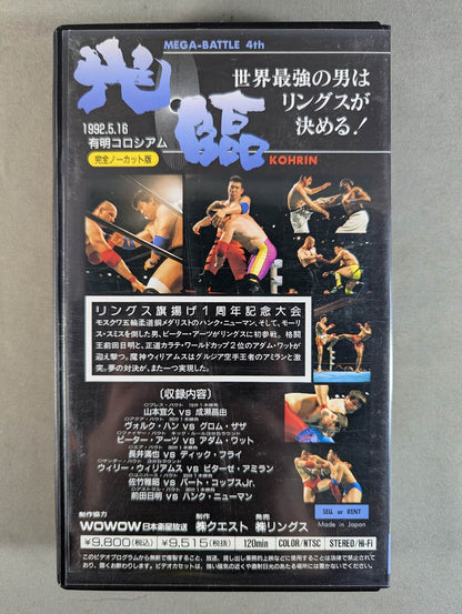 ★RINGS MEGA-BATTLE 4th. ★ Visit KOHRIN
