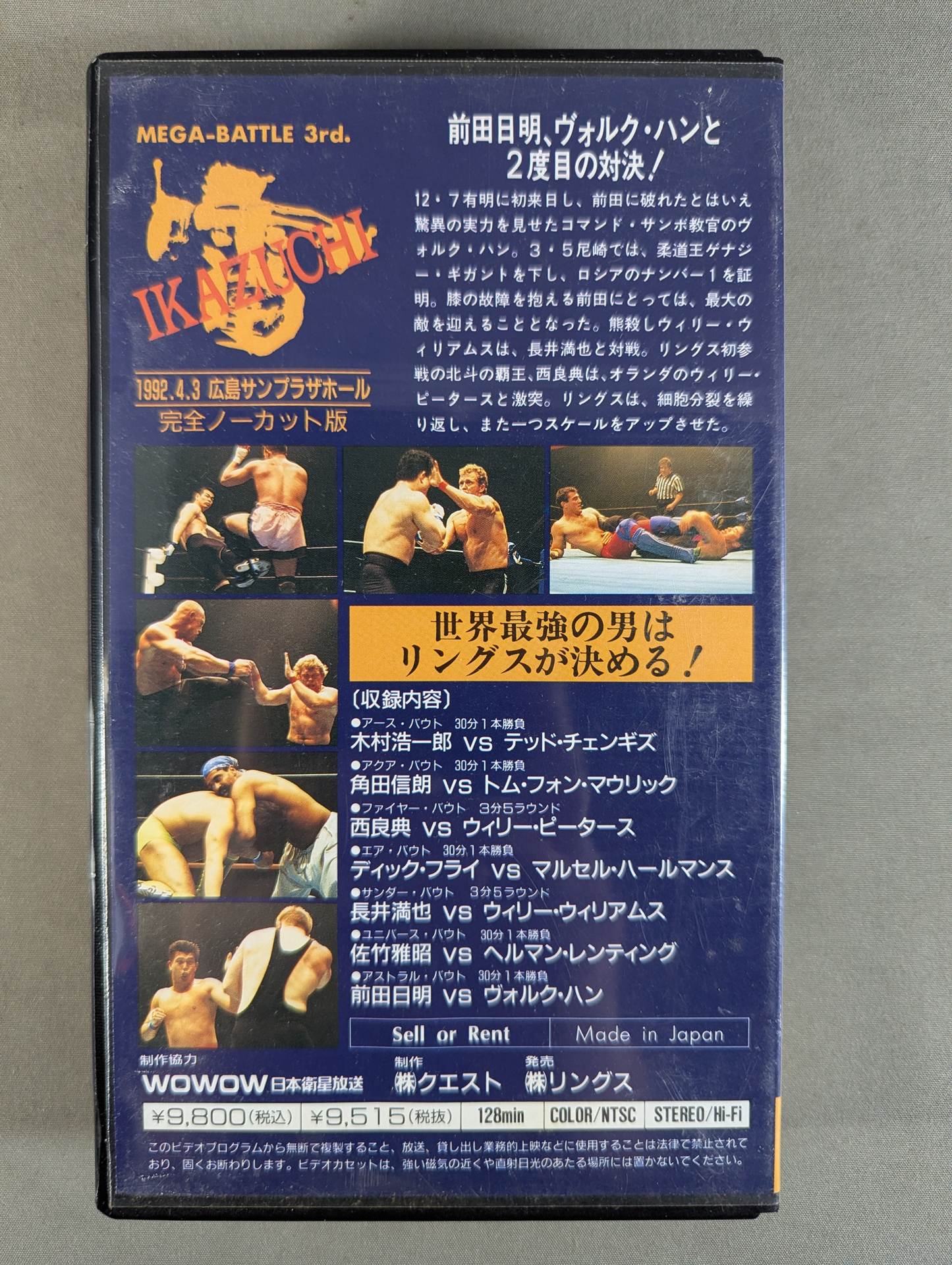 ★RINGS MEGA-BATTLE 3rd. ★ Rai IKAZUCHI