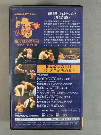 ★RINGS MEGA-BATTLE 3rd. ★ Rai IKAZUCHI