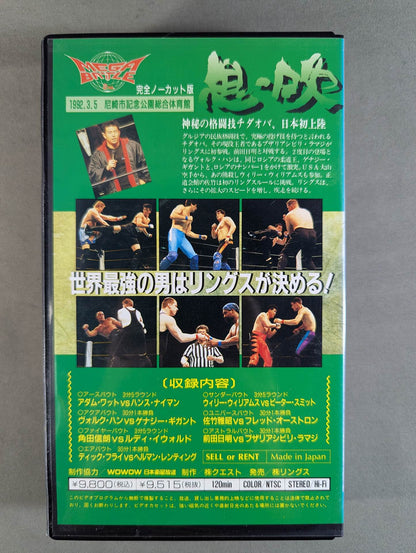 ★RINGS MEGA-BATTLE 2nd. ★ Breath Blowing IBUKI