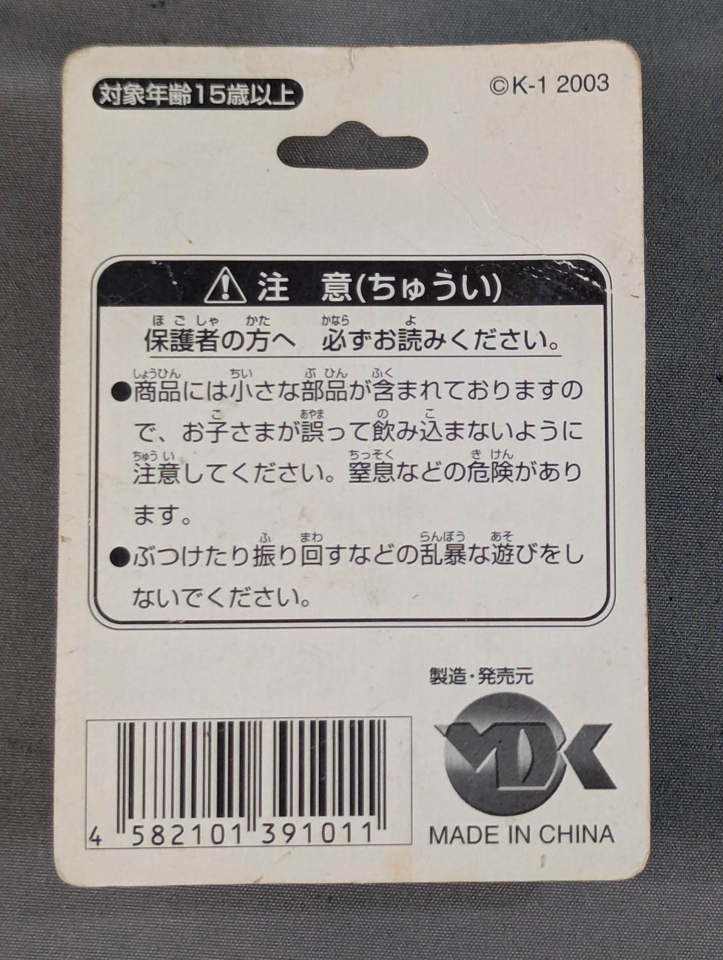 マーク・ハント K-1フィギュアストラップ