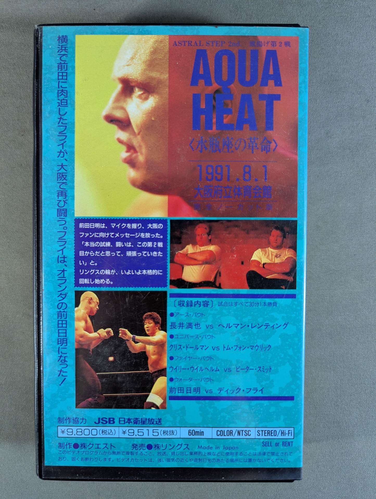 ★RINGS ASTRAL STEP 2nd.★ AQUA HEAT <水瓶座の革命>