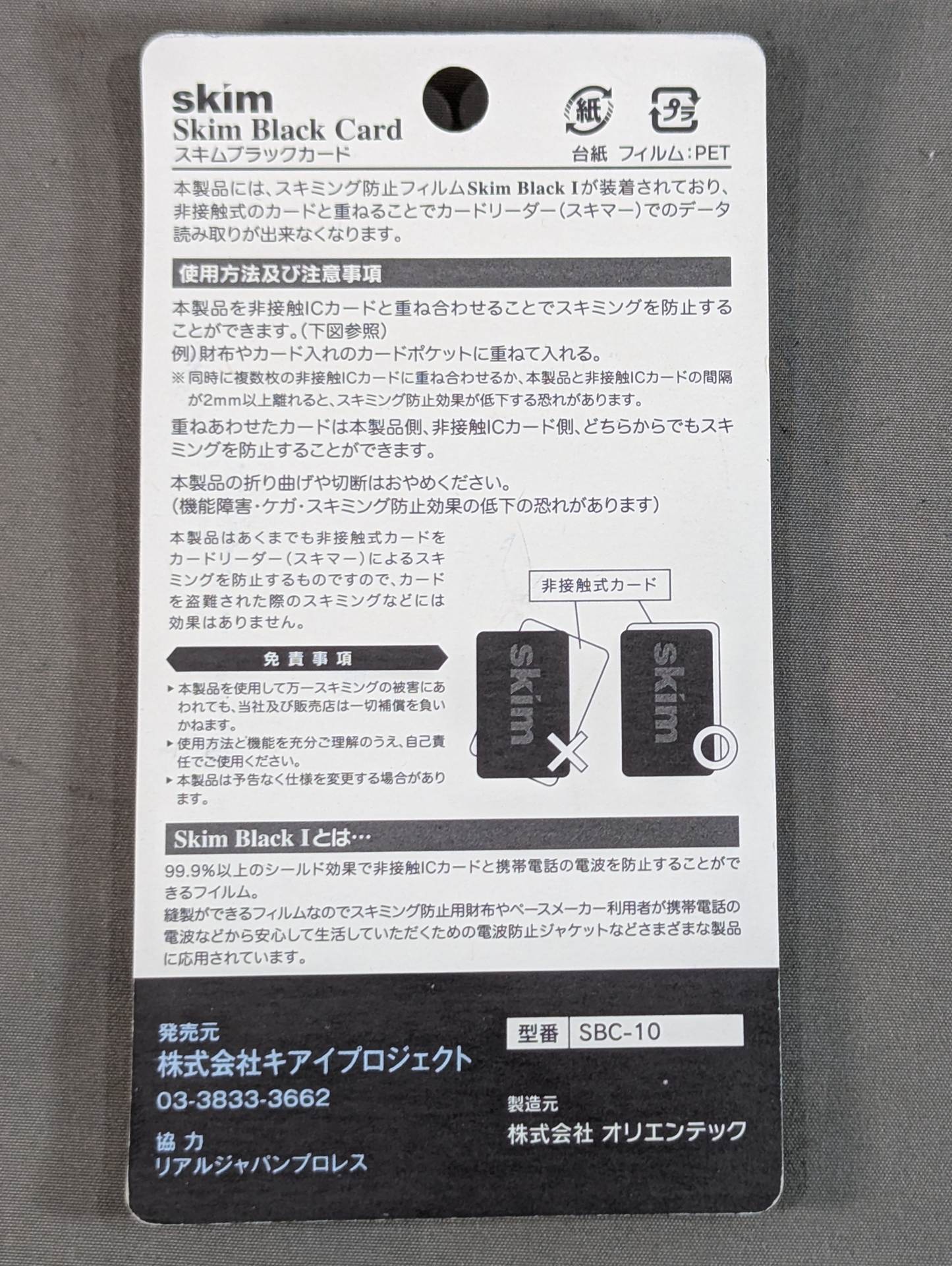 初代タイガーマスク スキムブラックカード