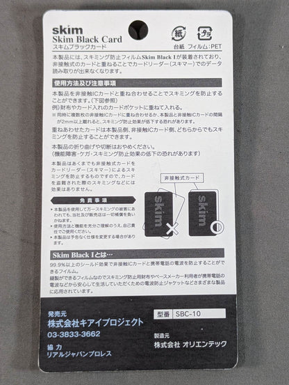 初代タイガーマスク スキムブラックカード