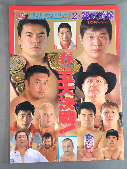 93エキサイト・シリーズ / 春の五大決戦!