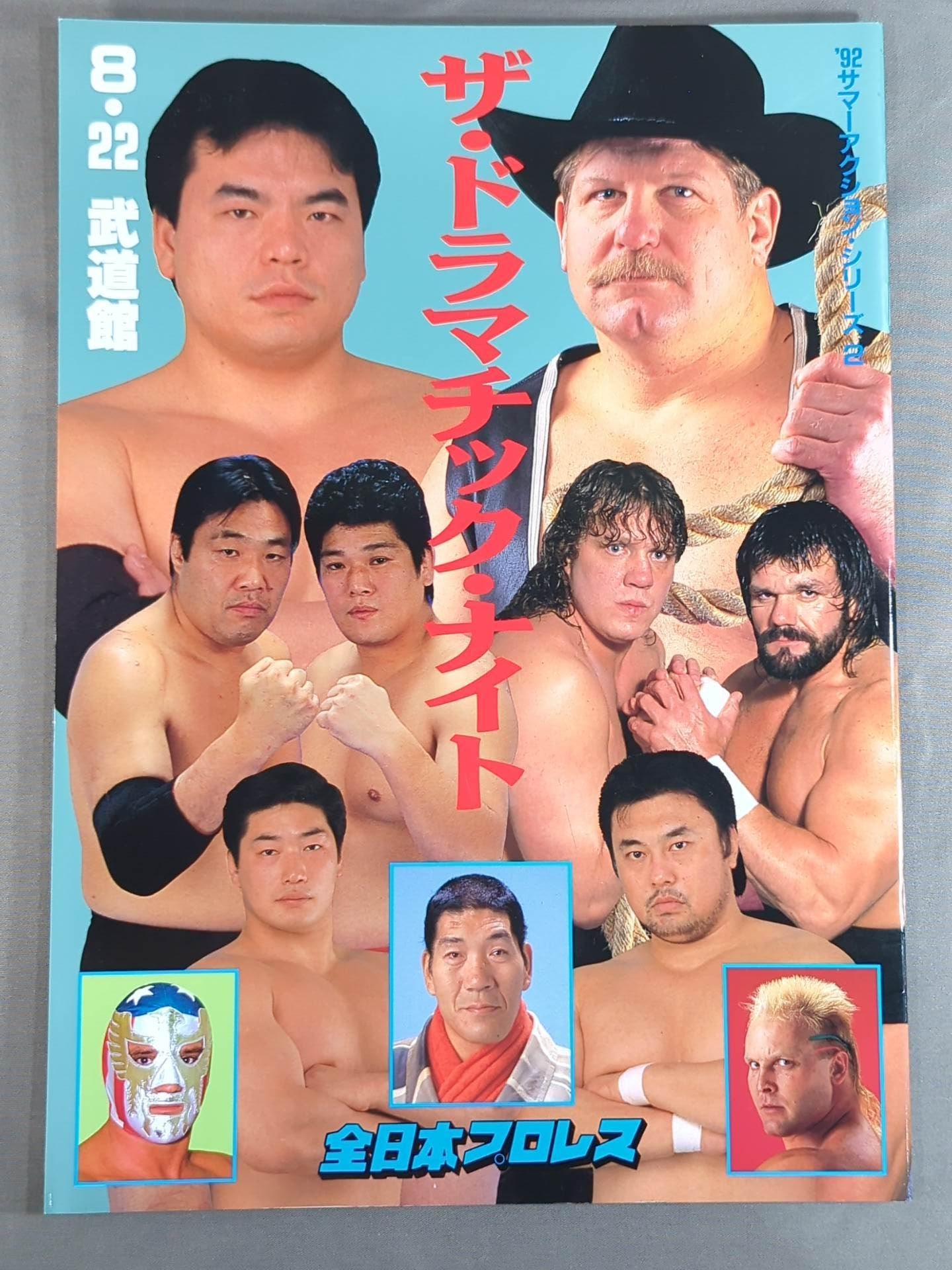 92サマーアクション・シリーズ2 / ザ・ドラマチックナイト