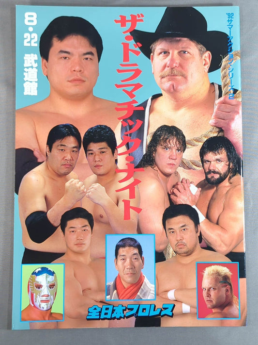 92サマーアクション・シリーズ2 / ザ・ドラマチックナイト