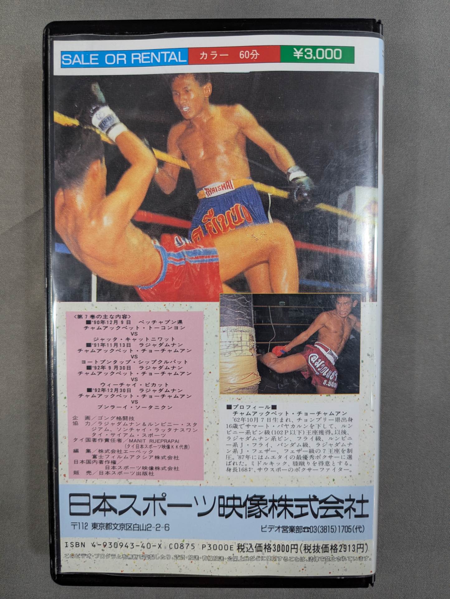 The Complete Works of Muay Thai Matches Volume ★ 7 All of Cham Ak Pet < Permanent Preservation Edition> ★