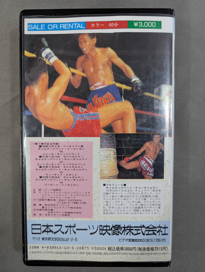 The Complete Works of Muay Thai Matches Volume ★ 7 All of Cham Ak Pet < Permanent Preservation Edition> ★