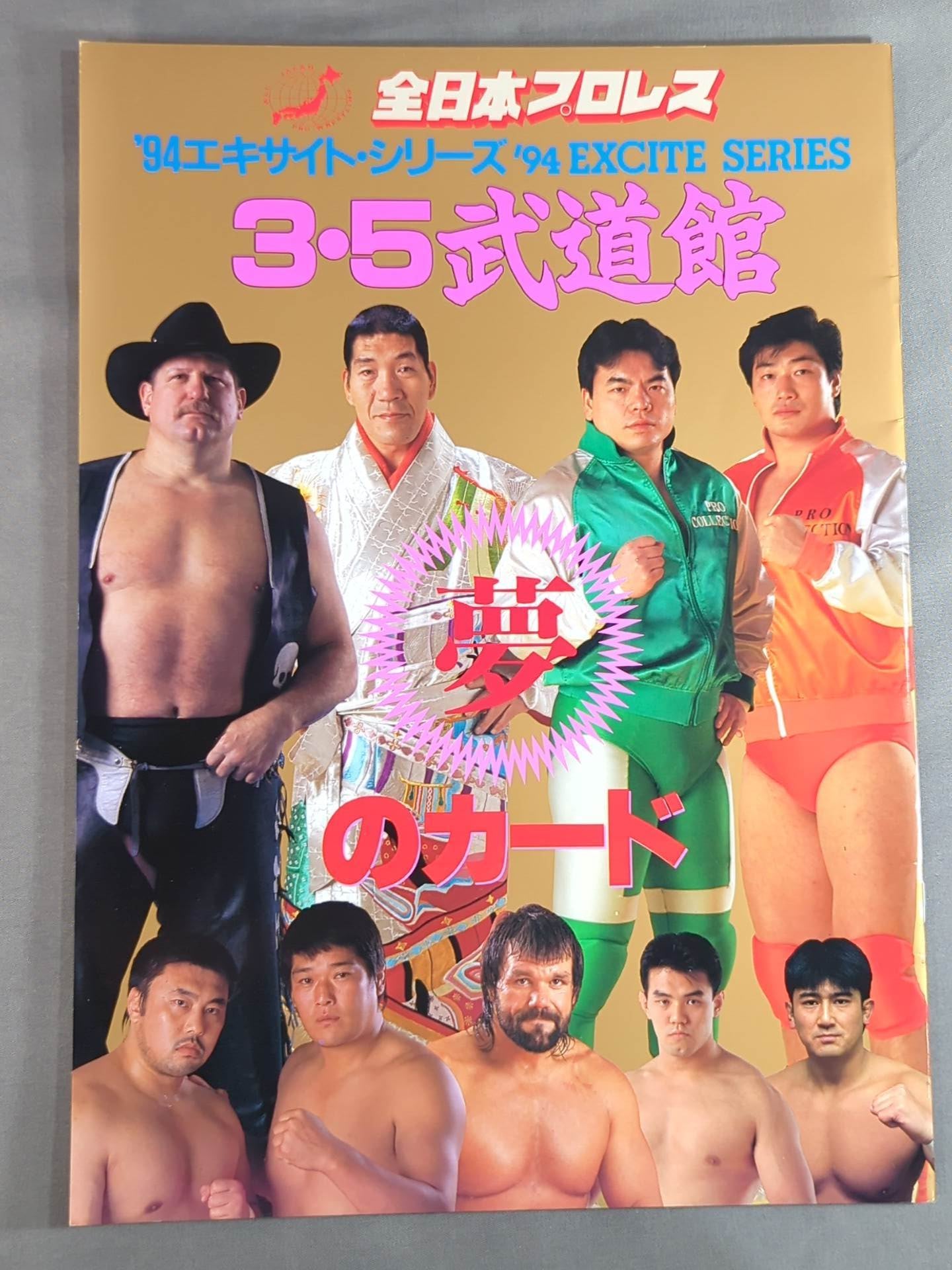 1977年11月14日 格闘技大戦争パンフレット @日本武道館 パンフレット – 闘道館