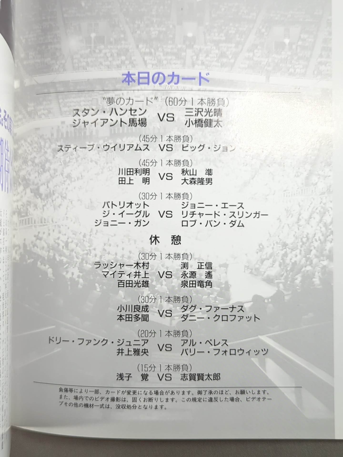 1977年11月14日 格闘技大戦争パンフレット @日本武道館 94エキサイト・シリーズ / 3.5武道館 夢のカード – 闘道館