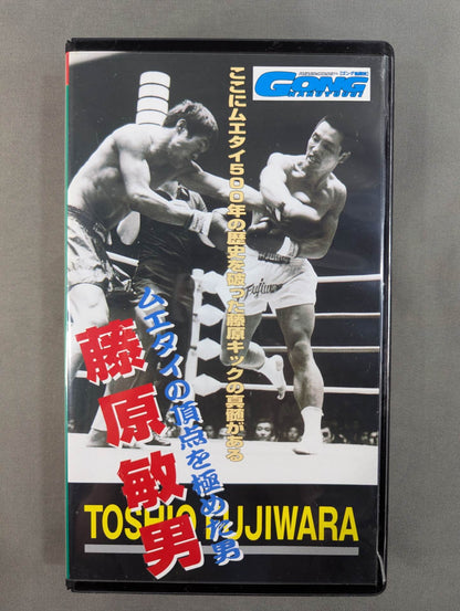 Toshio ★ Fujiwara, a man ★ who reached the pinnacle of Muay Thai