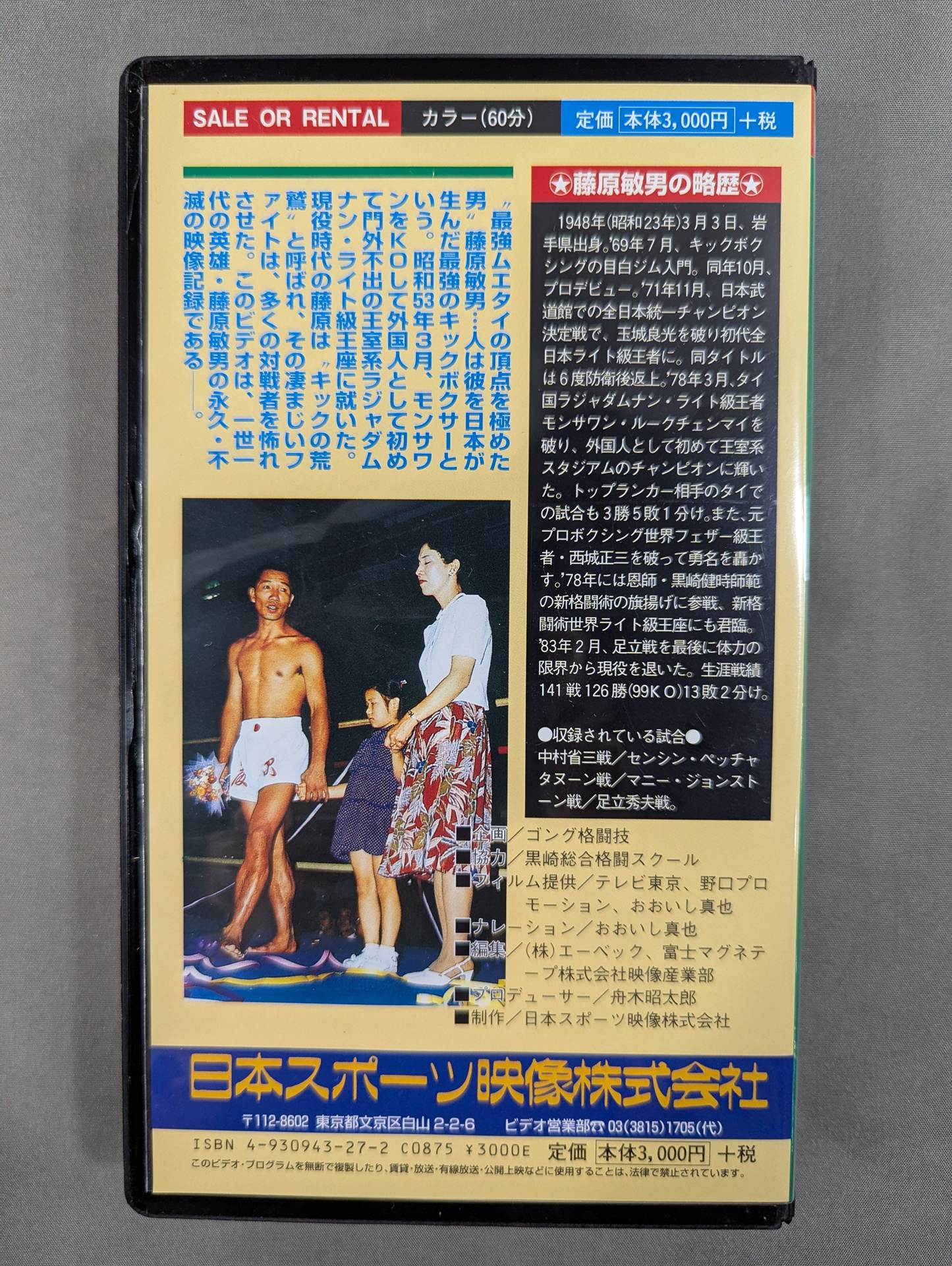 Toshio ★ Fujiwara, a man ★ who reached the pinnacle of Muay Thai