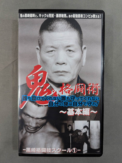 Demon Martial Arts Basic Kurosaki ★ Martial Arts School VOL.1★