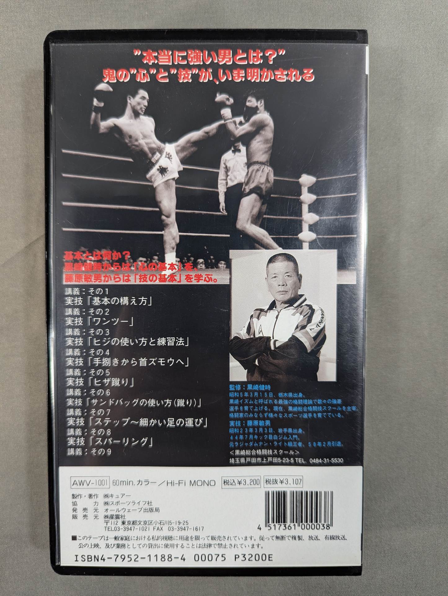 Demon Martial Arts Basic Kurosaki ★ Martial Arts School VOL.1★