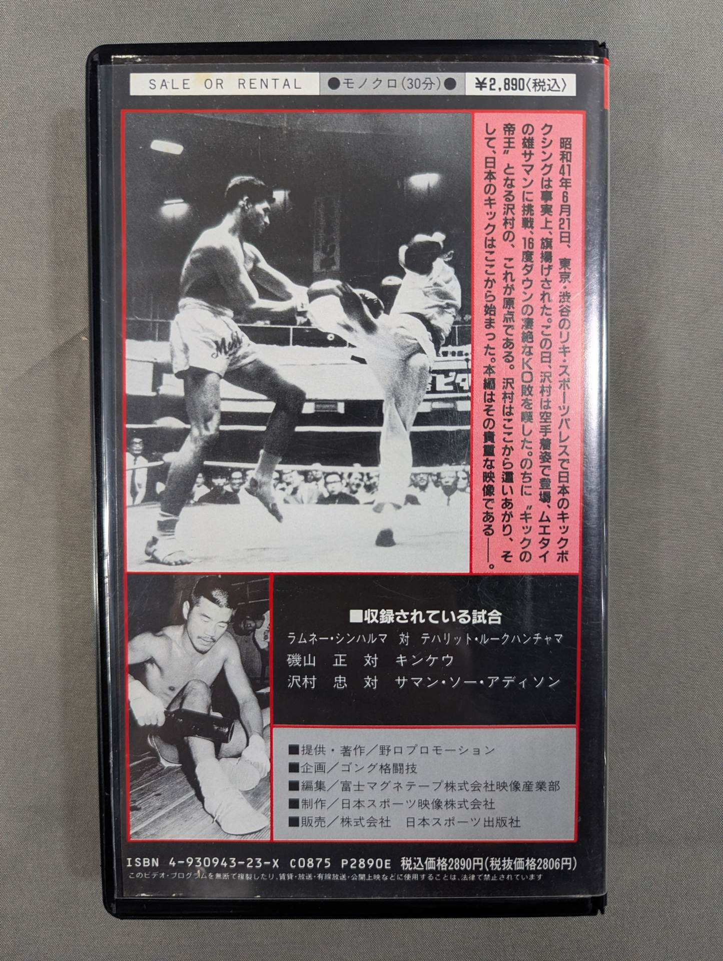 沢村忠 衝撃のKO敗､その真実!! ★24年ぶりに発掘された... 幻のサマン・ソー・アディソン戦★