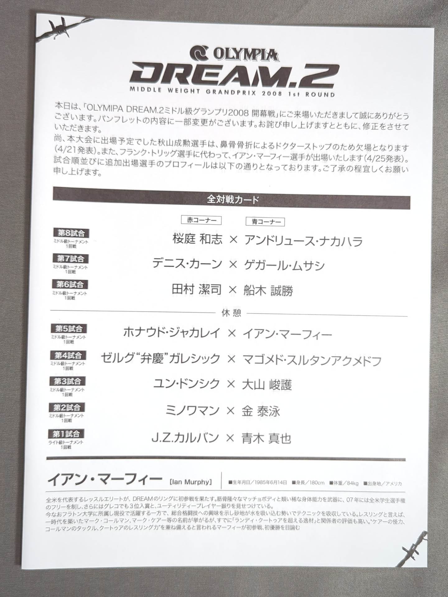 ★田村潔司vs船木誠勝★ DREAM.2