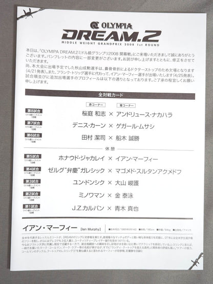 ★田村潔司vs船木誠勝★ DREAM.2